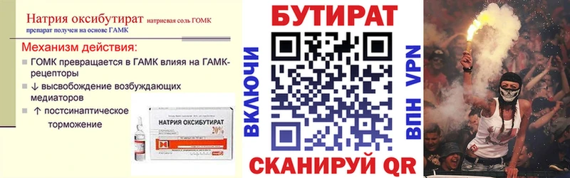 Бутират GHB  Нестеров 